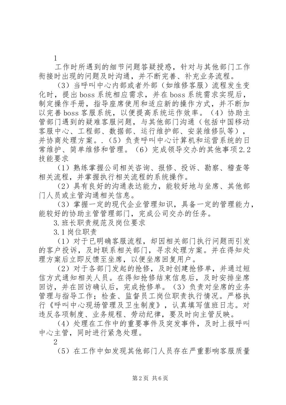 电子商务中心客服岗位职责_第2页