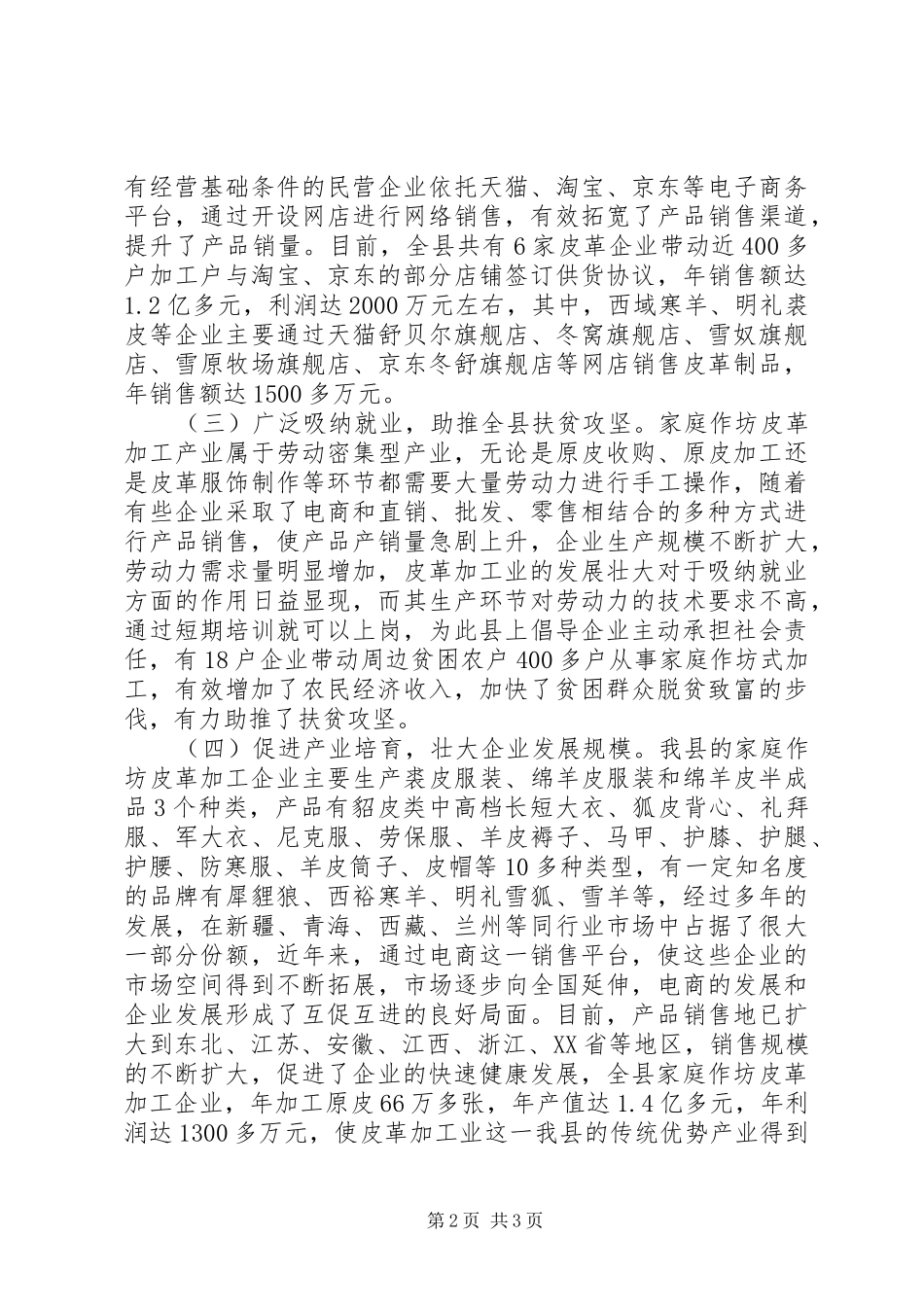 电子商务中心运作做法和经验及建议_第2页