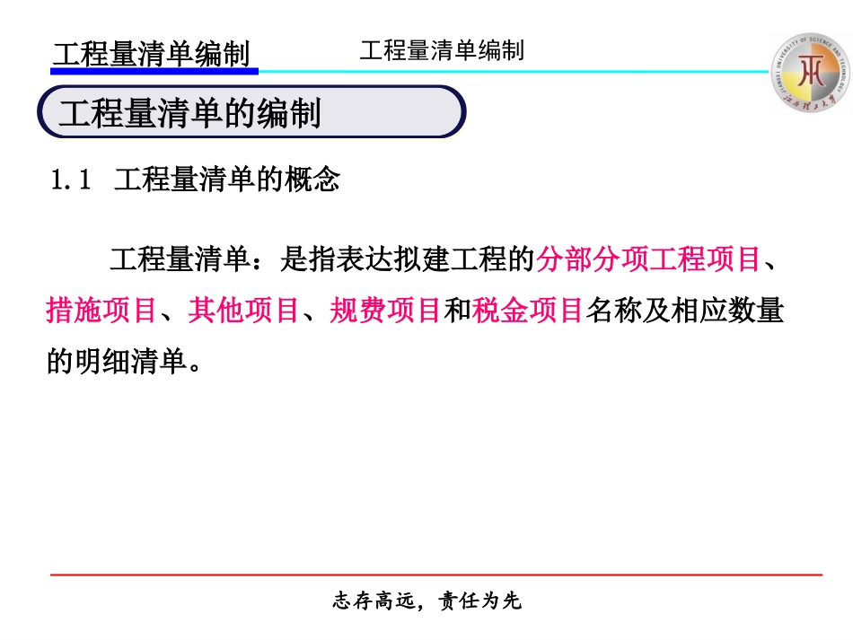 工程量清单编制专题讲座_第2页