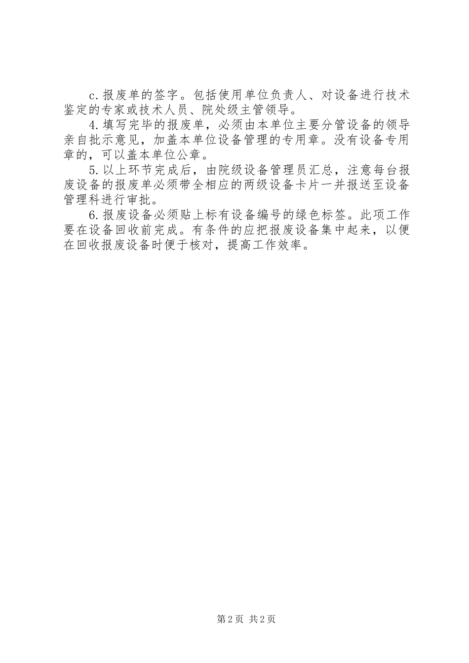 电子设备报废请示_第2页