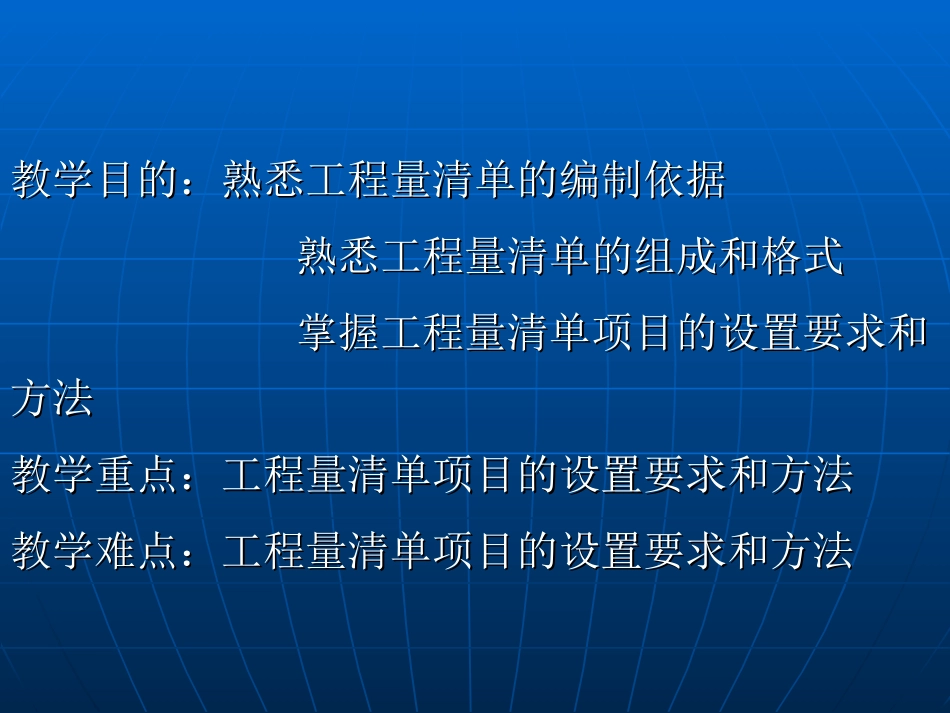 工程量清单的编制专题讲座_第2页