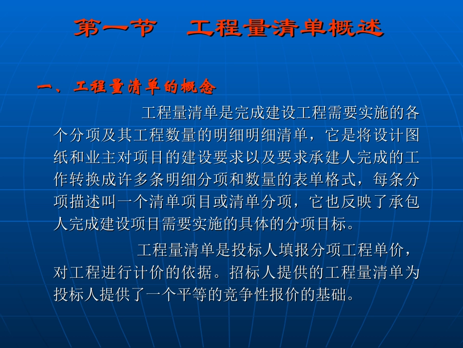工程量清单的编制专题讲座_第3页