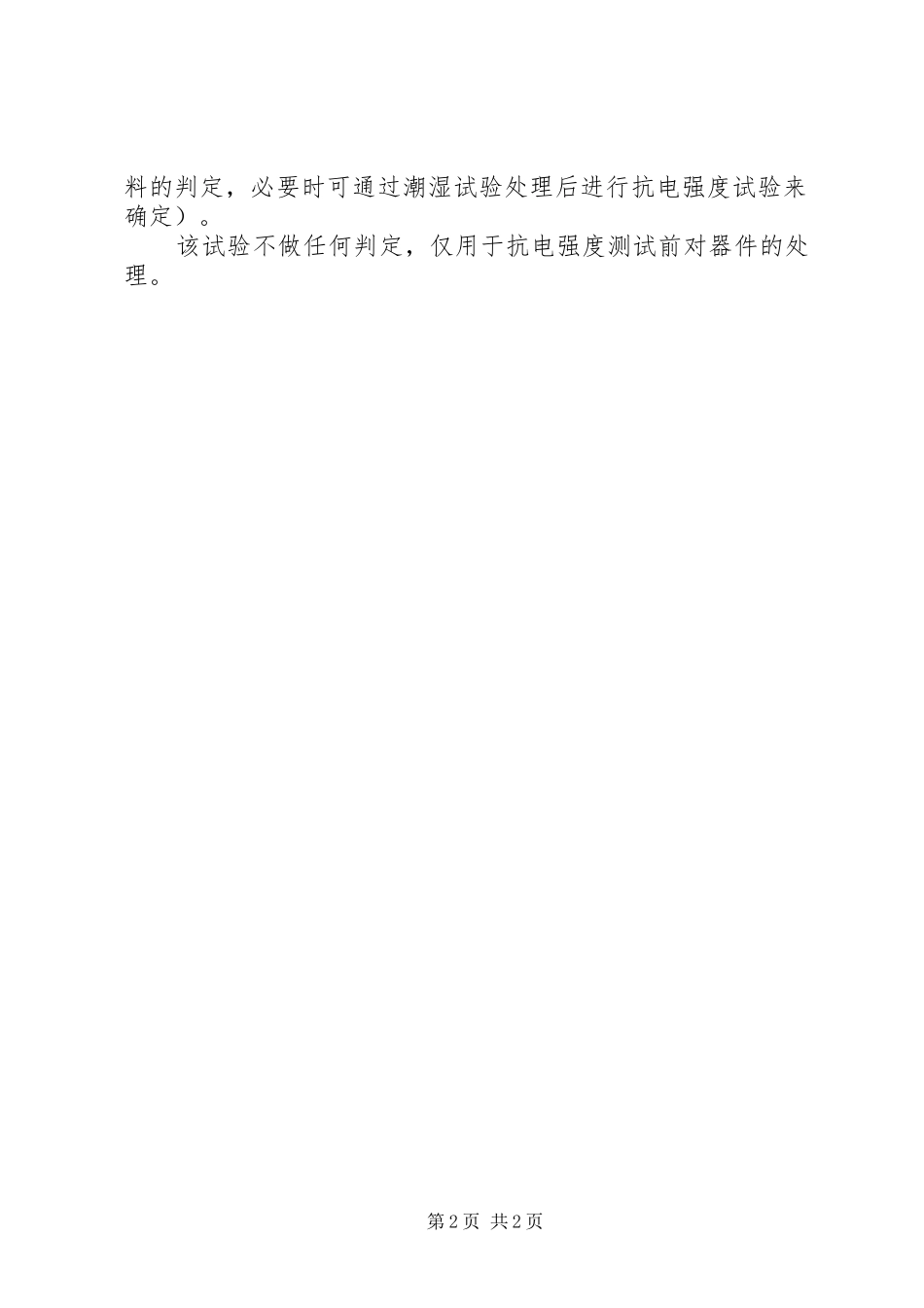 电子设备的安全试验_第2页