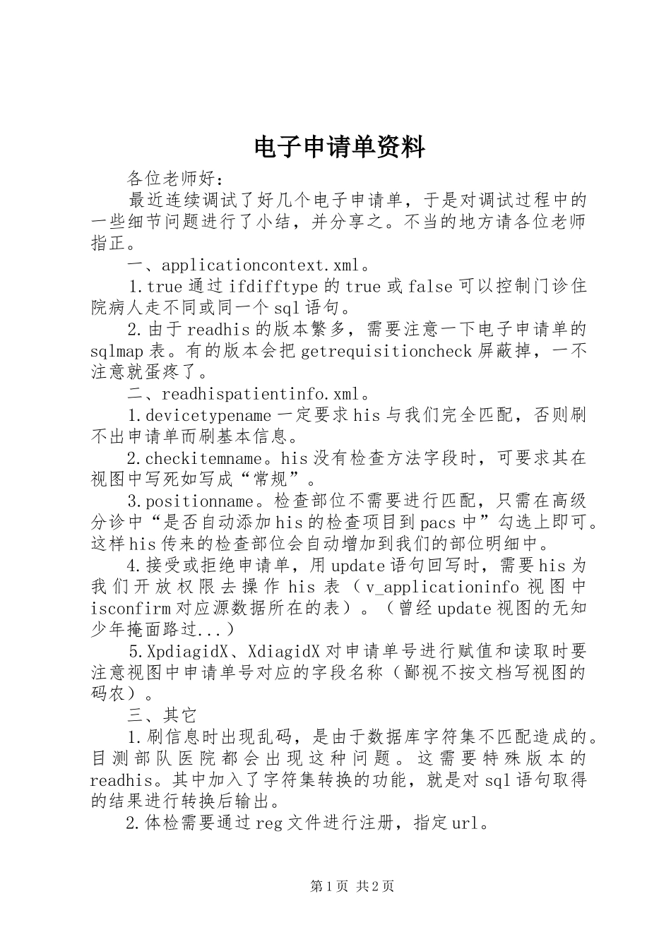 电子申请单资料_第1页