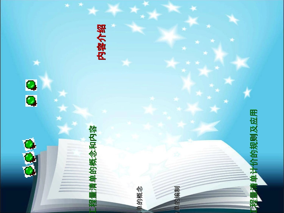 工程量清单计价方法_第2页