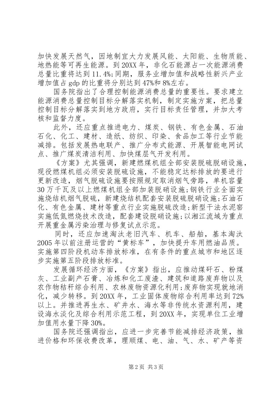 电子十二五节能减排综合性工作方案_第2页