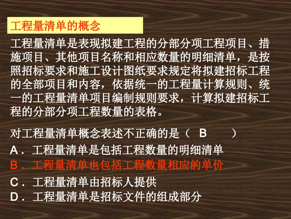 工程量清单计价概述_第2页
