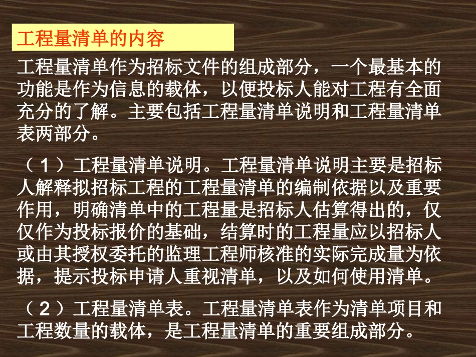 工程量清单计价概述_第3页