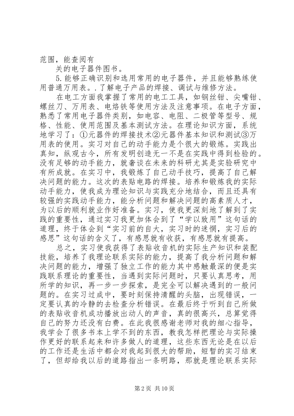 电子实训报告总结_第2页