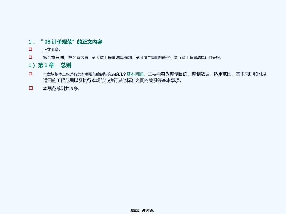 工程量清单计价规范简介_第3页