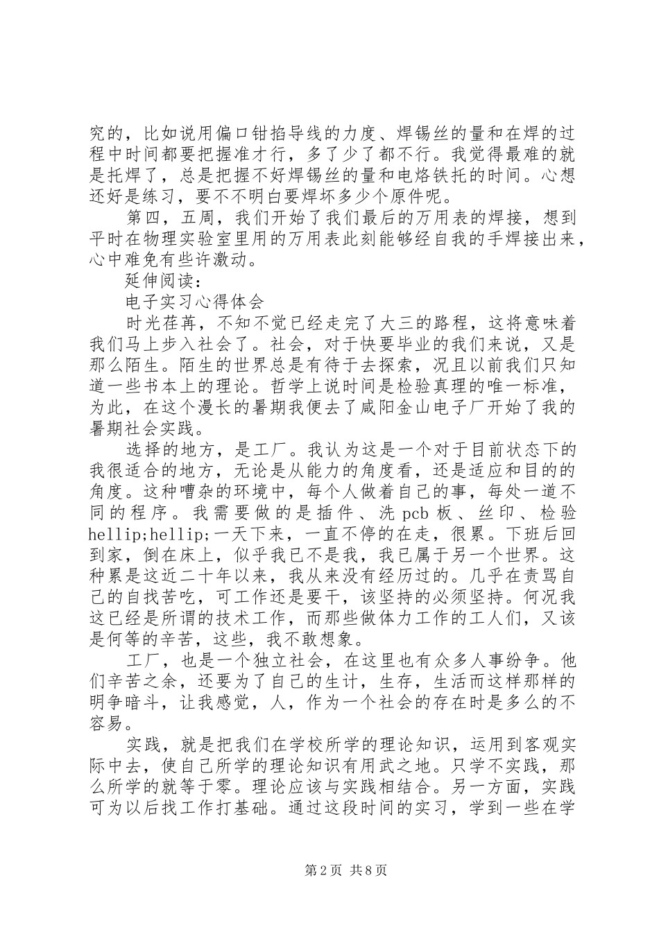 电子实训的个人心得体会及感受_第2页