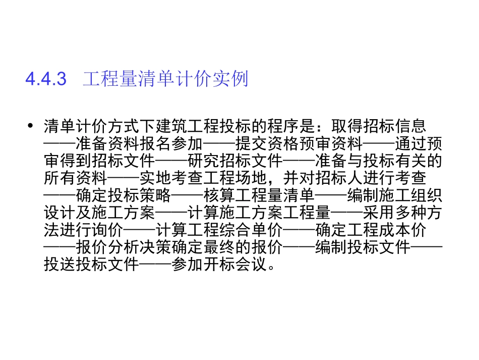 工程量清单计价实例_第2页