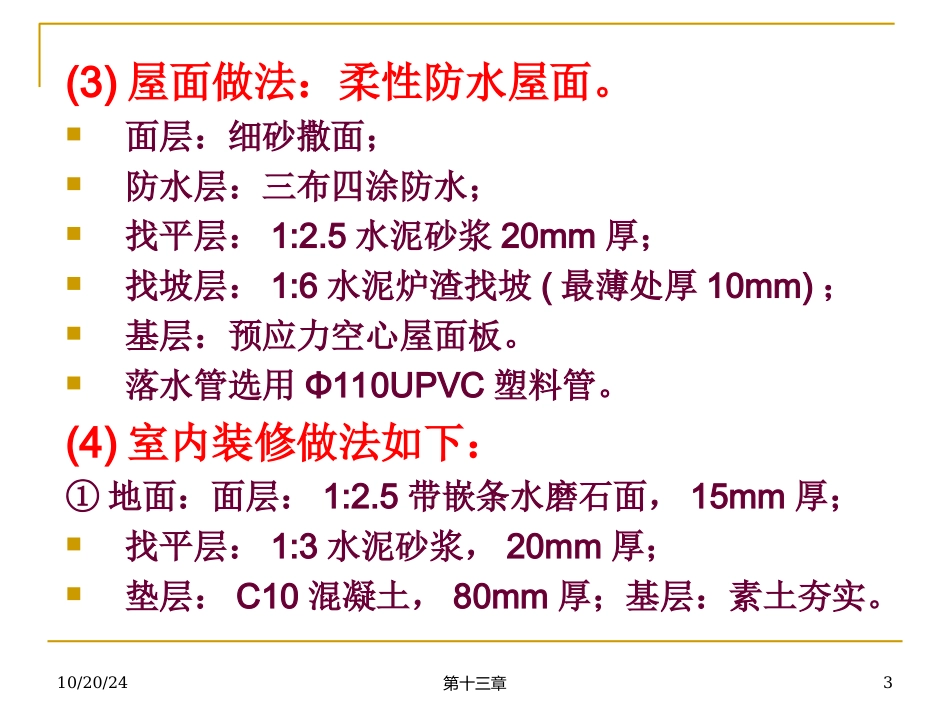 工程量清单计价示例_第3页