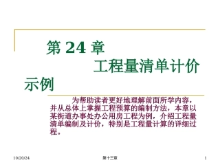 工程量清单计价示例