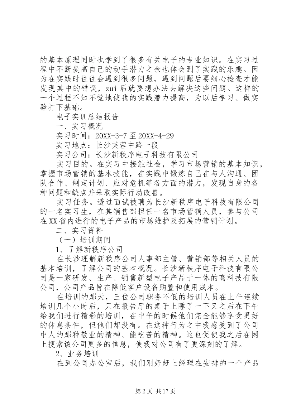 电子实训总结报告_第2页