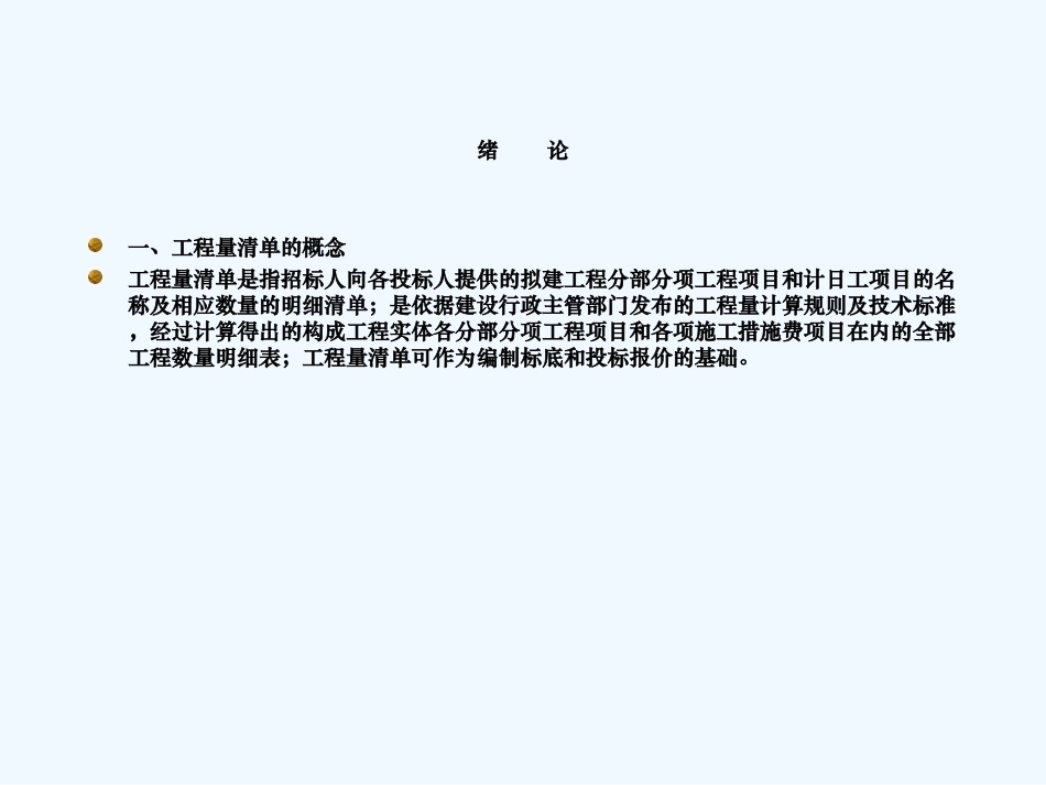 工程量清单课本_第2页