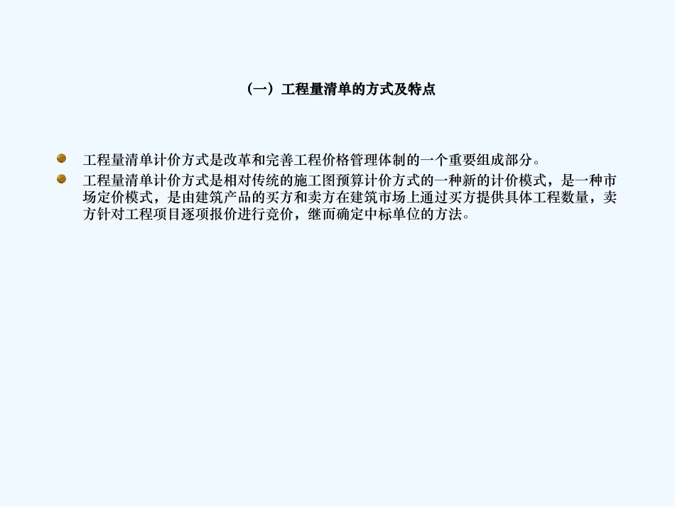 工程量清单课本_第3页