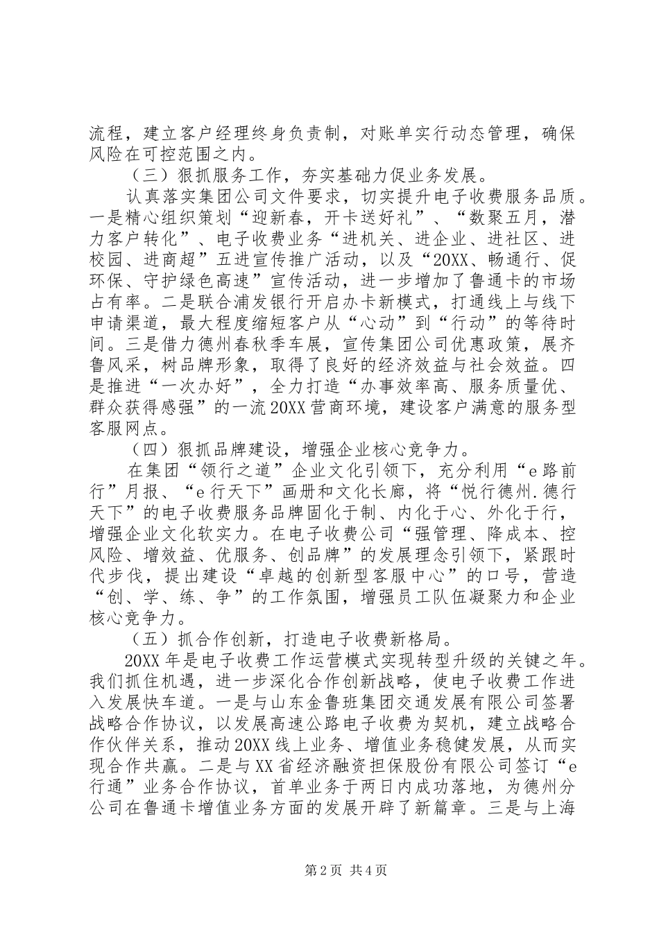 电子收费公司中层管理人员述职报告_第2页