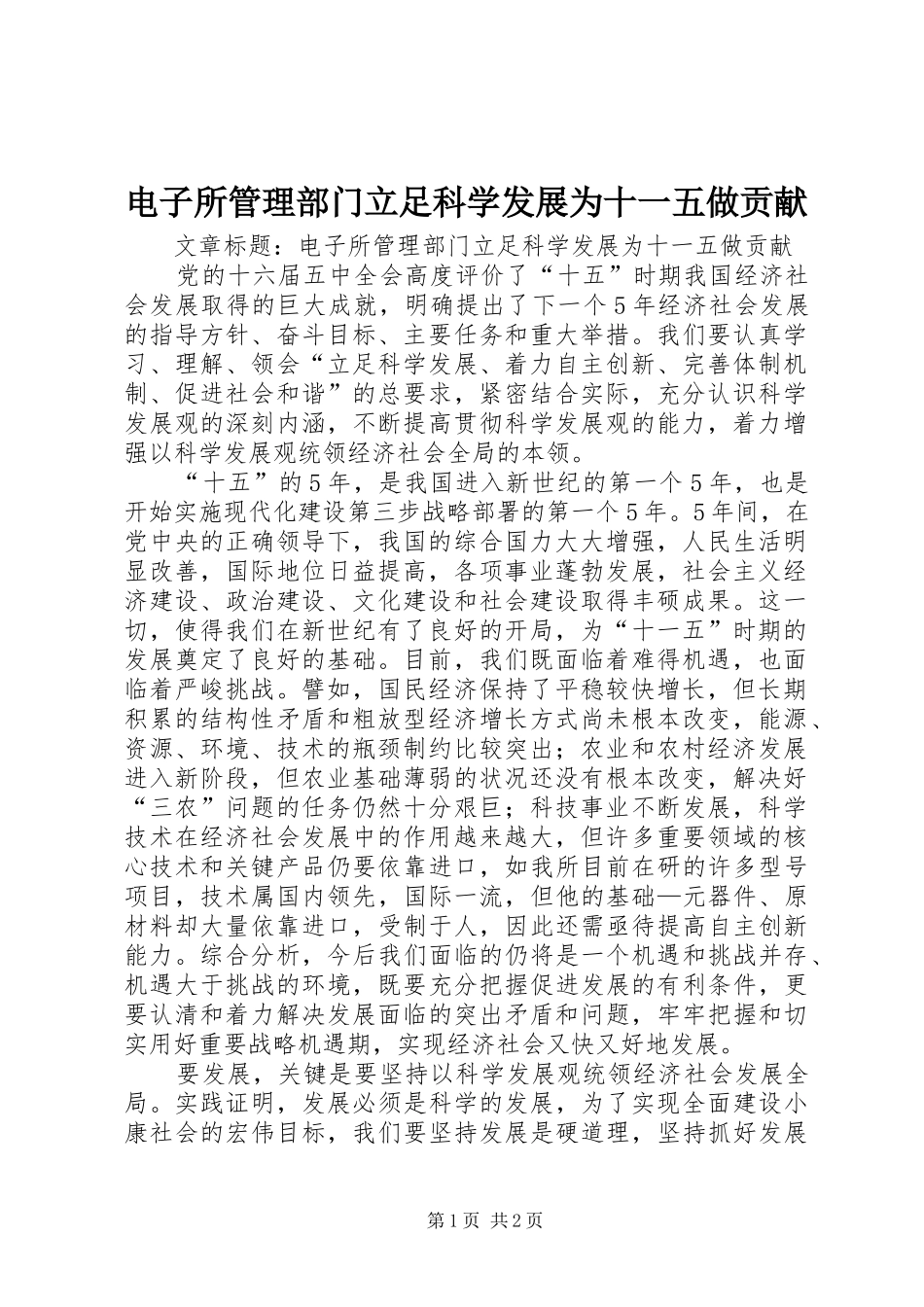 电子所管理部门立足科学发展为十一五做贡献_第1页