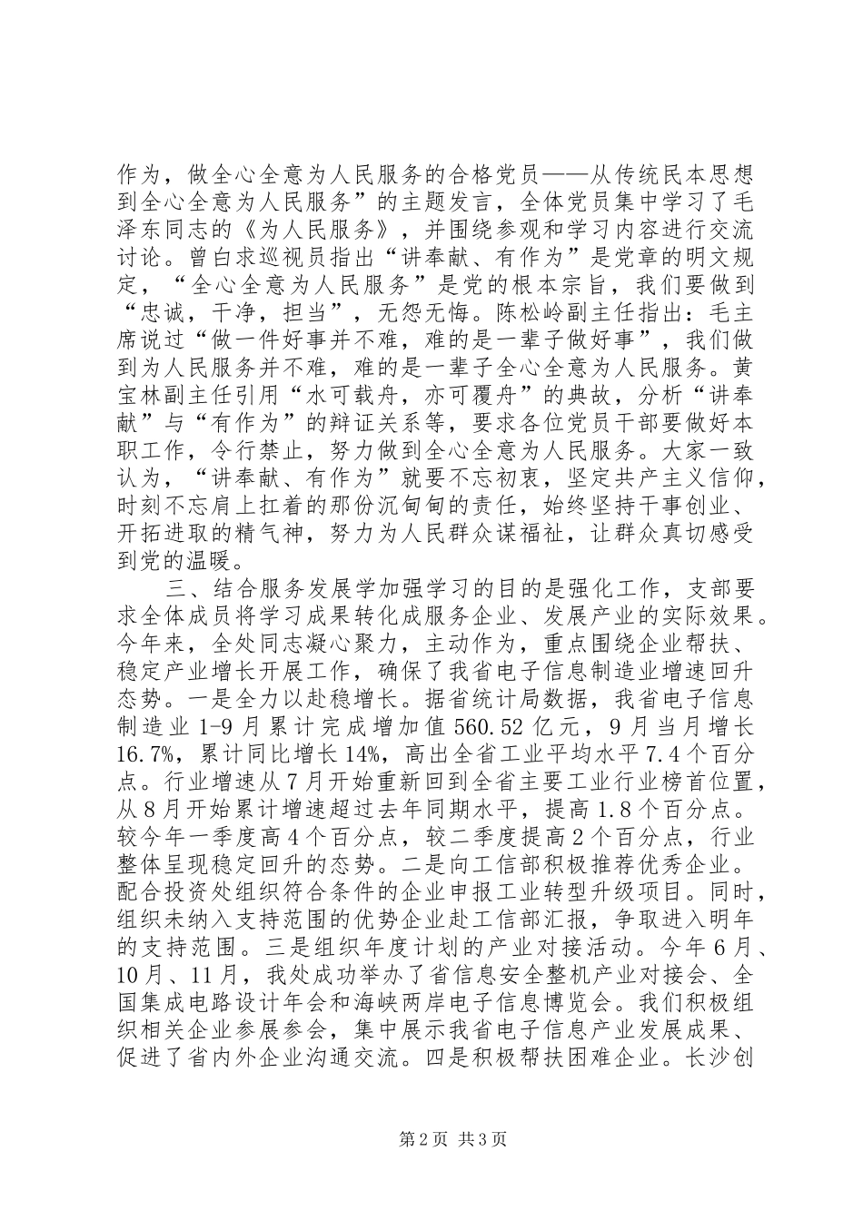 电子通讯产业处支部讲奉献有作为专题学习总结_第2页