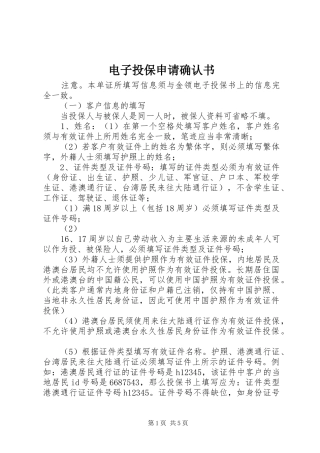 电子投保申请确认书