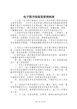 电子图书馆阅览管理制度