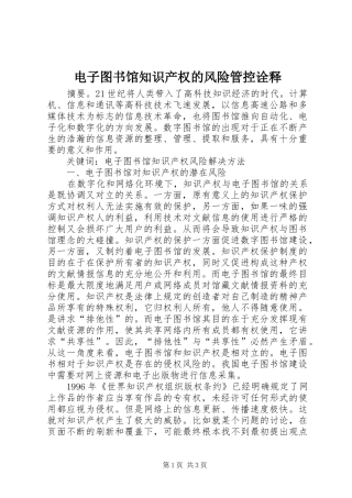 电子图书馆知识产权的风险管控诠释