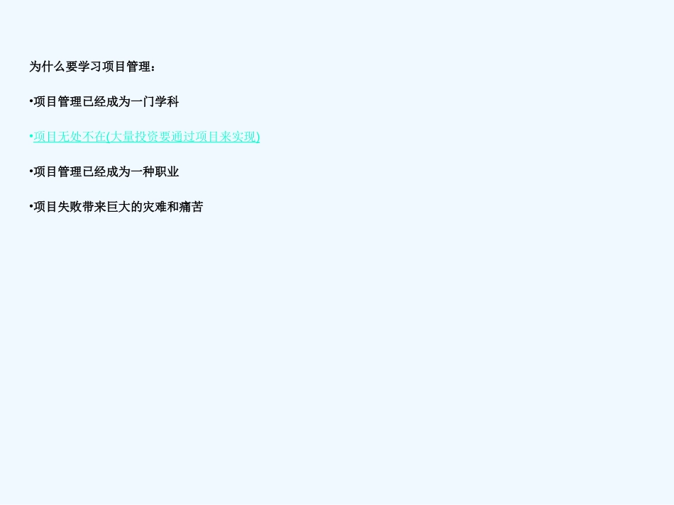 工程项目管理培训课件_第3页