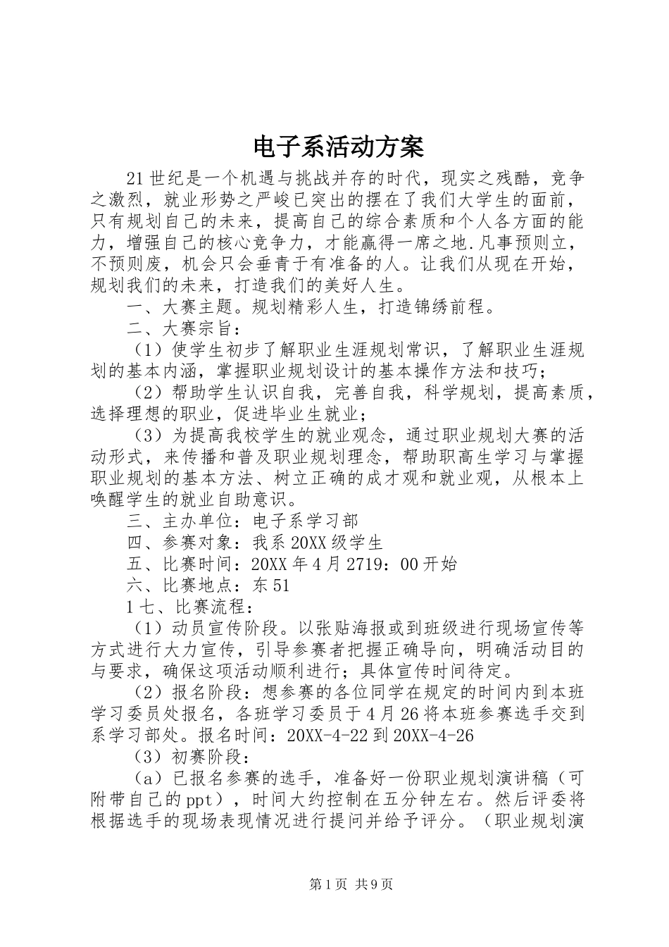 电子系活动方案_第1页