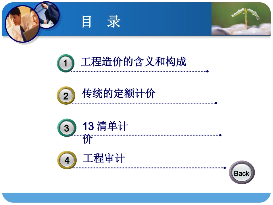 工程造价与审计_第2页