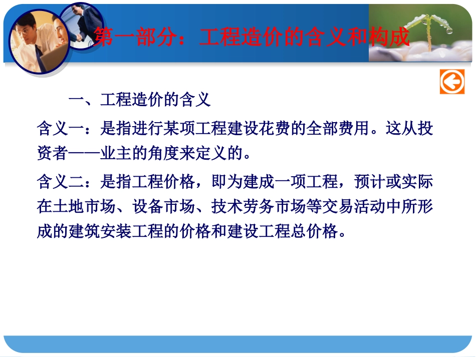 工程造价与审计_第3页