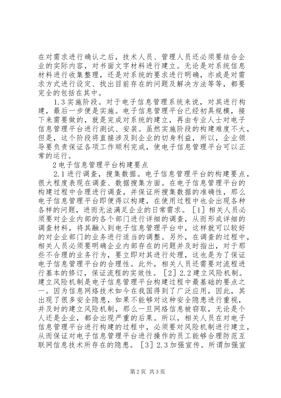 电子信息管理平台构建过程及要点_第2页