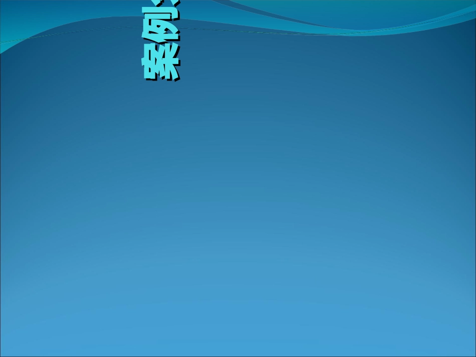 工程招投标案例分析_第1页