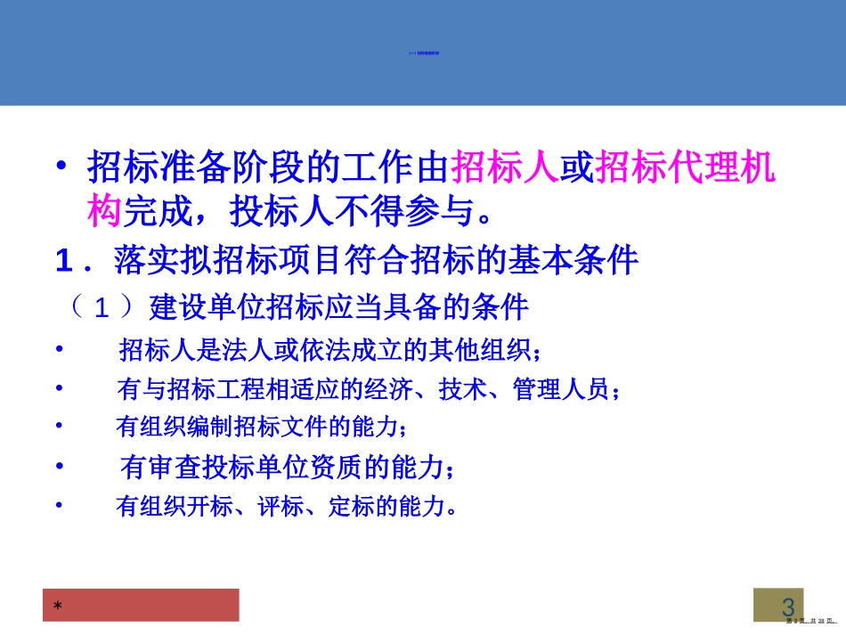 工程招投标与合同管理概论_第3页