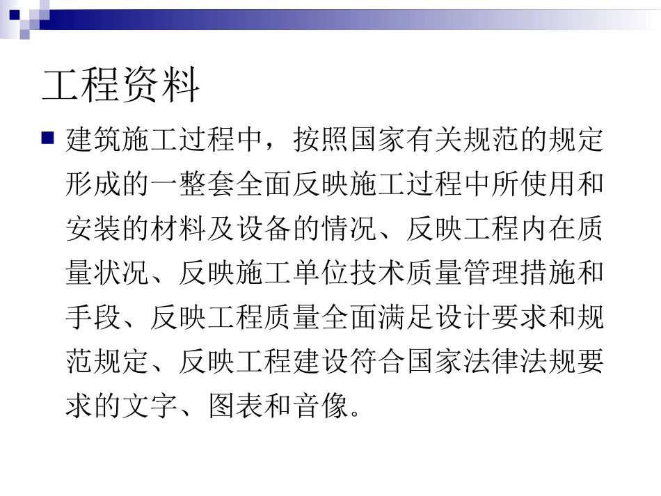 工程质量检验批表格填写_第2页