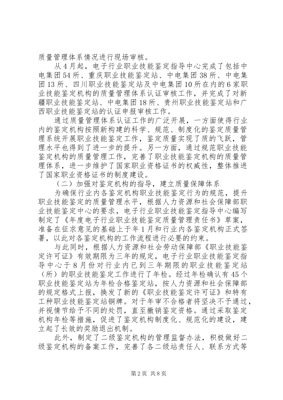 电子行业技能鉴定个人总结_第2页