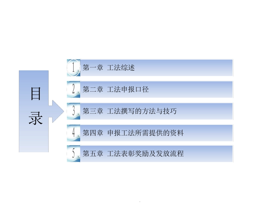 工法申报流程_第2页
