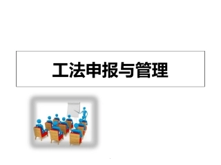 工法申报流程