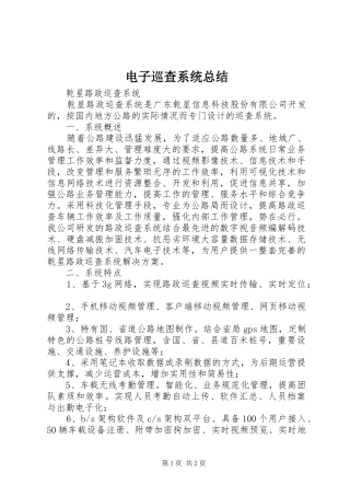 电子巡查系统总结