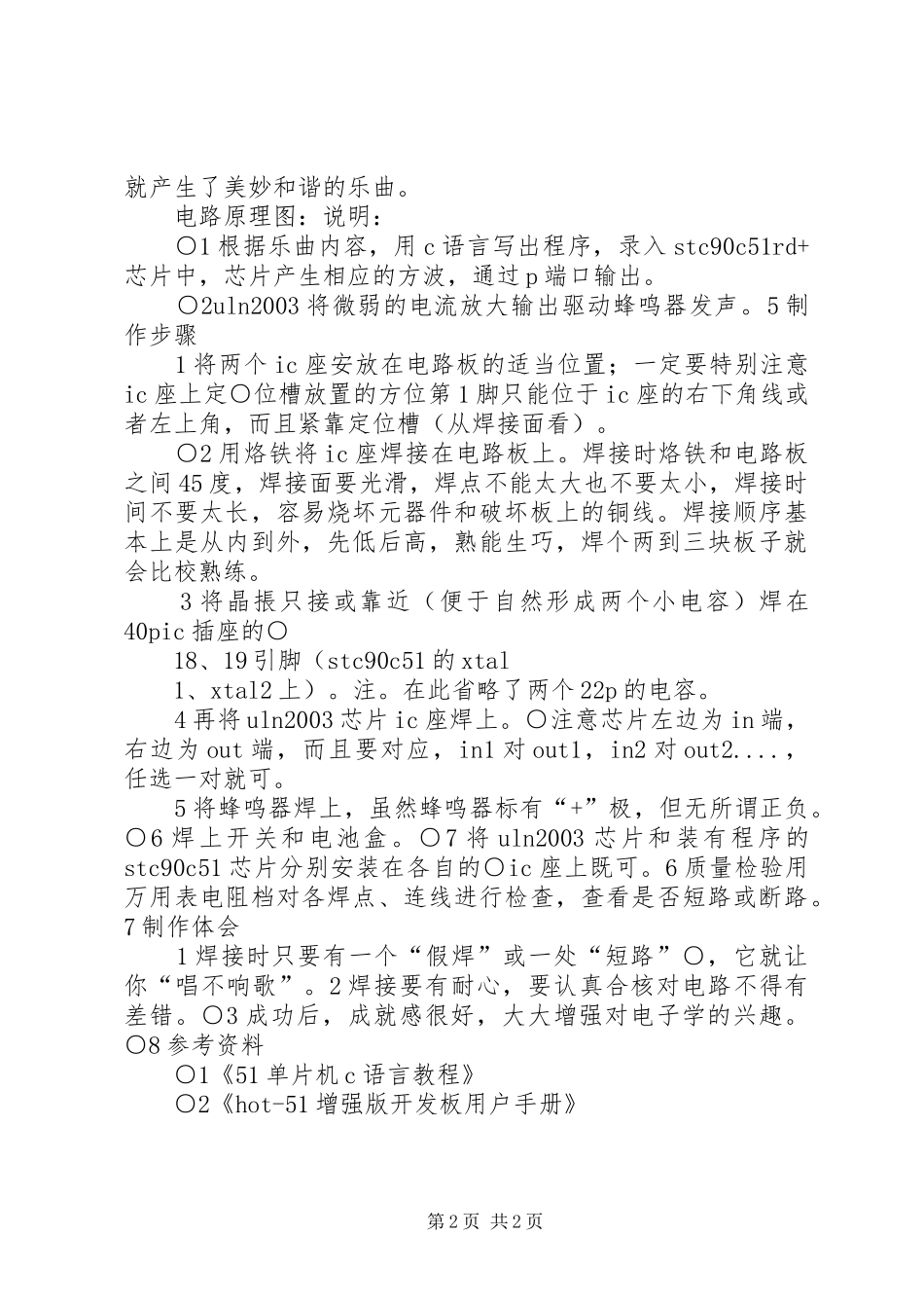 电子音乐播放器的制作报告_第2页