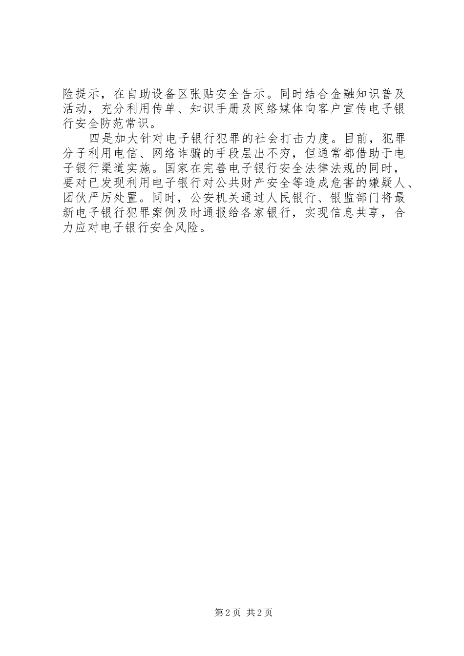 电子银行安全风险防范及对策_第2页