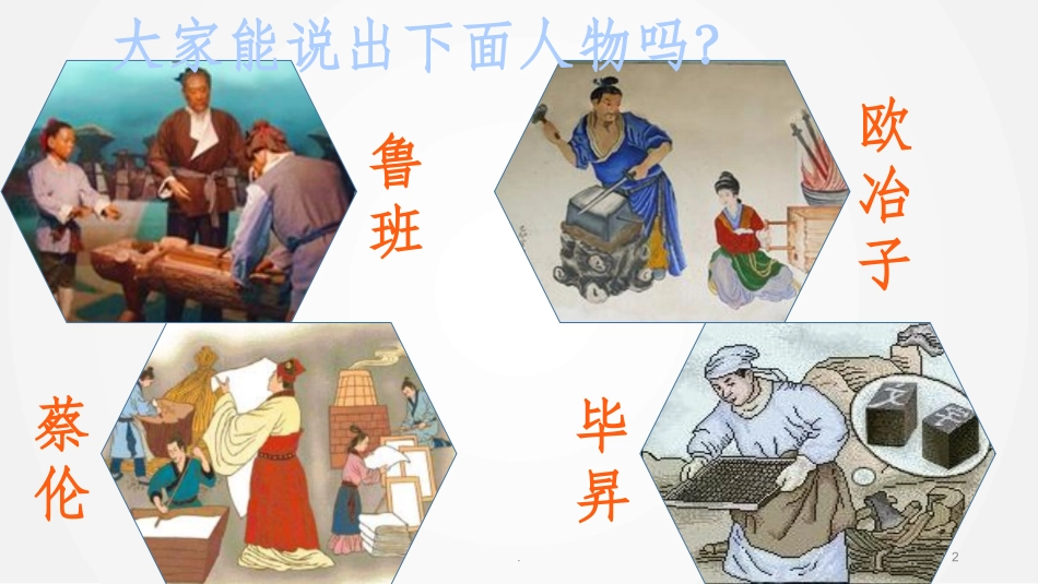 工匠精神第一讲工匠之道_第2页