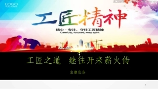 工匠精神第一讲工匠之道