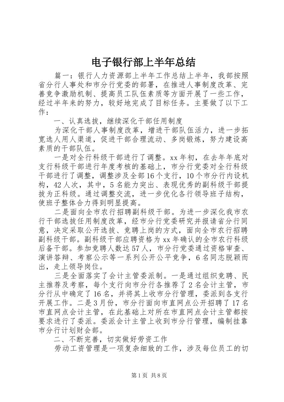 电子银行部上半年总结_第1页