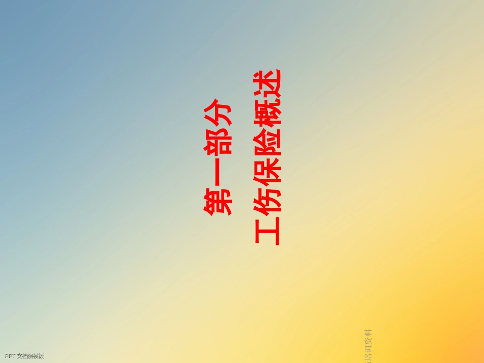 工伤培训资料_第2页