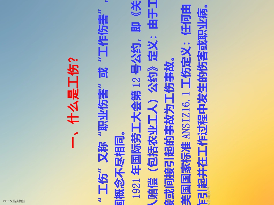 工伤培训资料_第3页