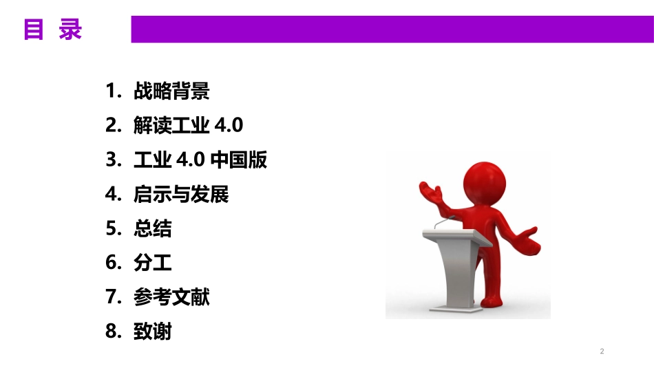 工业4.0及智能制造解答_第2页