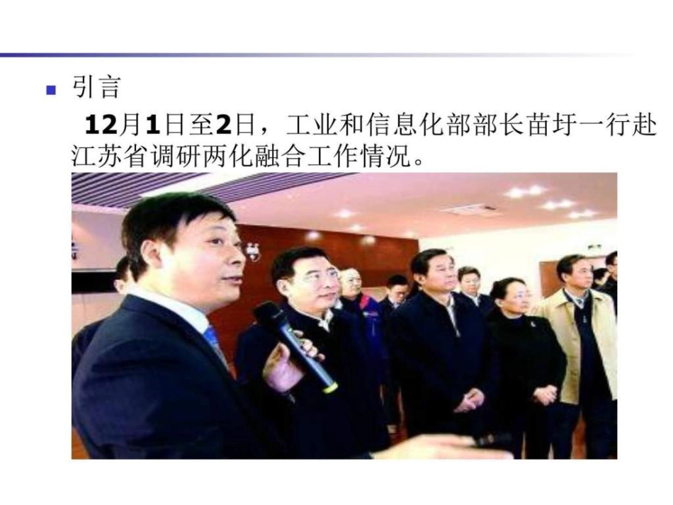 工业4.0智慧工厂到智能生产_第2页