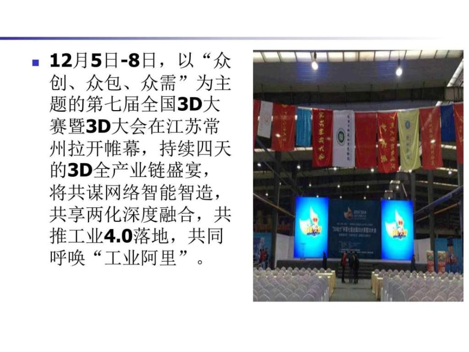 工业4.0智慧工厂到智能生产_第3页