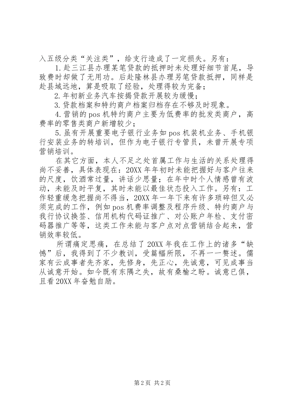 电子银行专管员工作总结_第2页